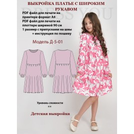 0207 Выкройка платье для девочки Д-5-01-116