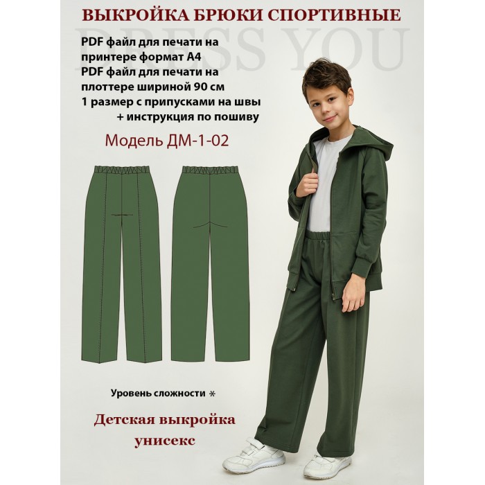 0218 Выкройка брюки детские прямые ДМ-1-02-158