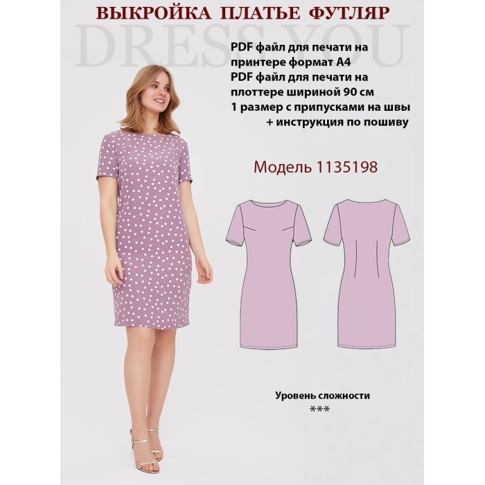 0080 Выкройка платье женское 1135198- 56