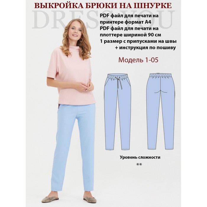 0018 Выкройка брюки женские 1-05-44