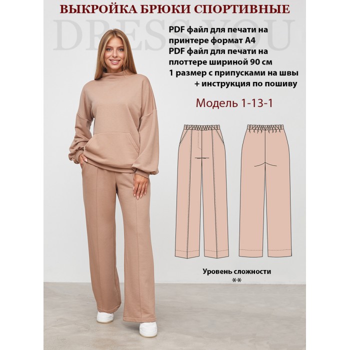 0075 Выкройка брюки женские 1-13-1-44