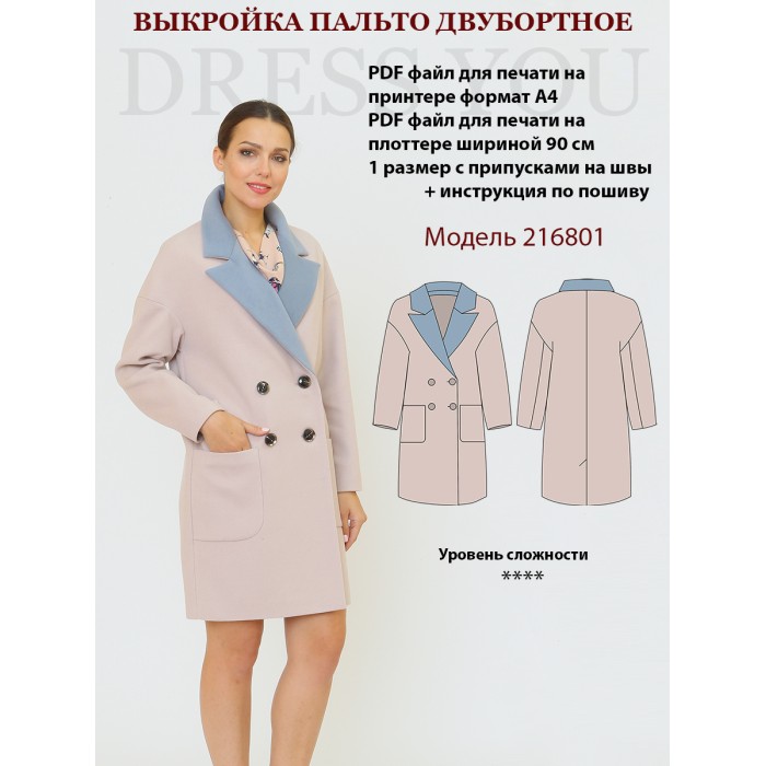 0051 Выкройка пальто женское 216801-58