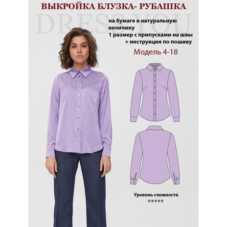9866 Выкройка  блузка женская 4-18