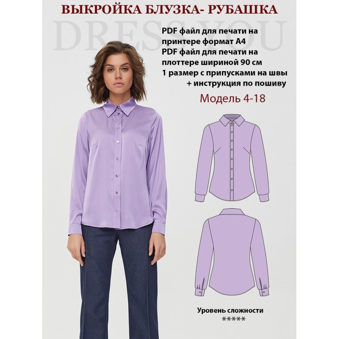 0134 Выкройка  блузка женская 4-18-48