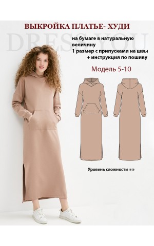 9971 Выкройка платье-худи с капюшоном женское 5-10
